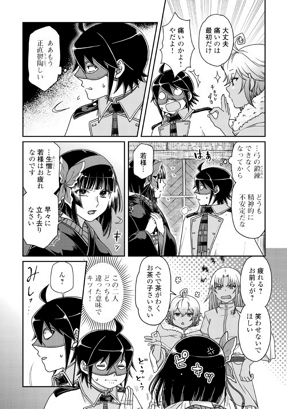 月が導く異世界道中 第39話 - Page 20