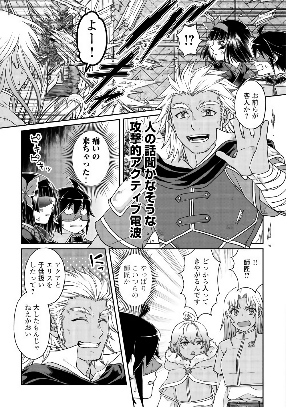 月が導く異世界道中 第39話 - Page 21