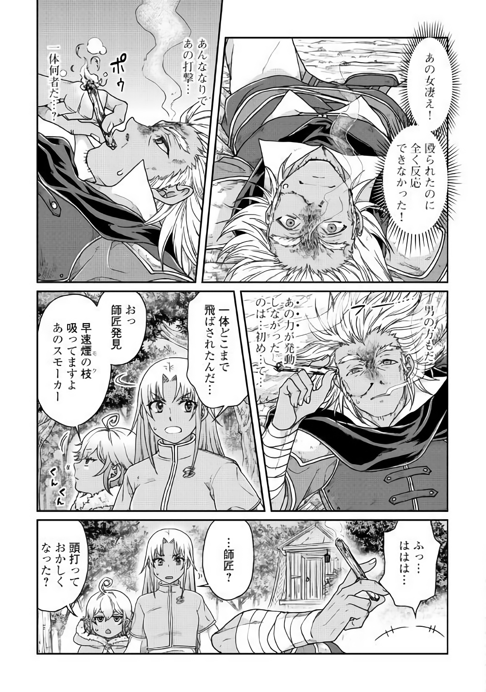 月が導く異世界道中 第39話 - Page 25