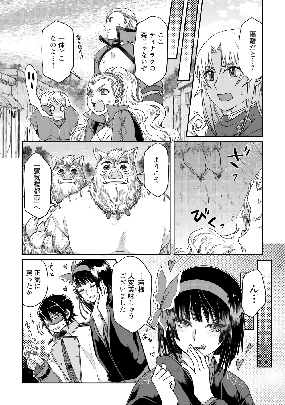 月が導く異世界道中 第39話 - Page 7