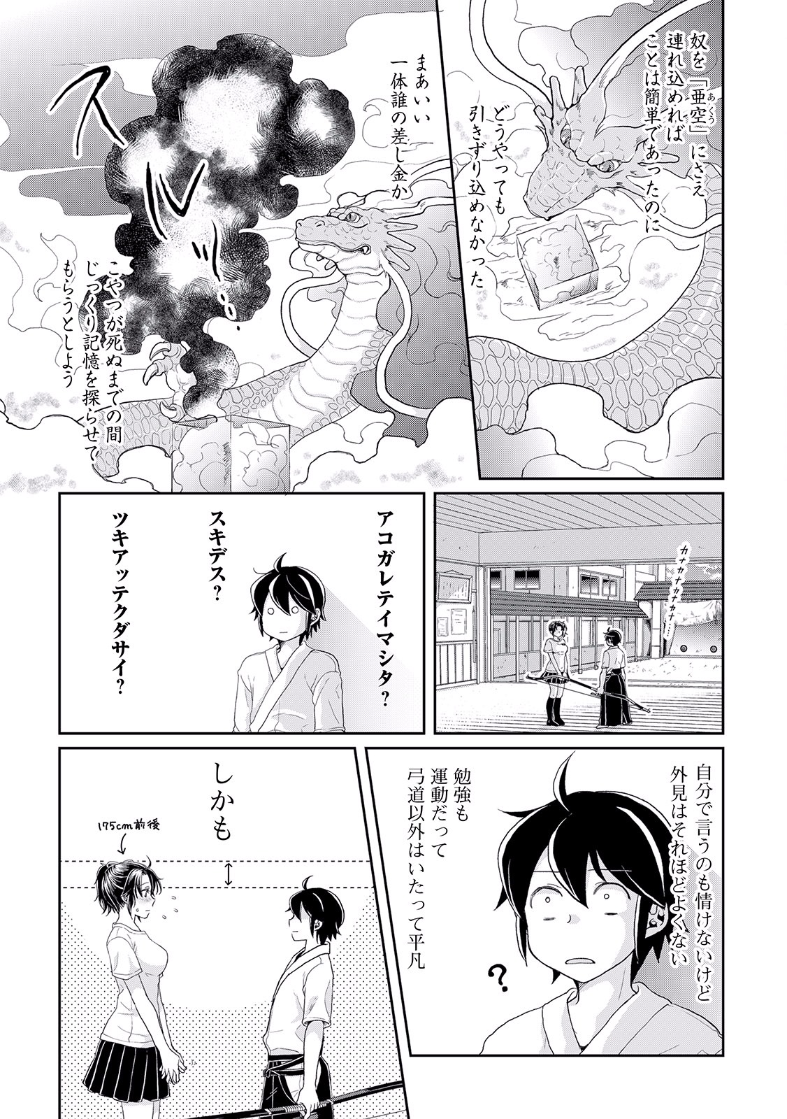 月が導く異世界道中 第4話 - Page 11