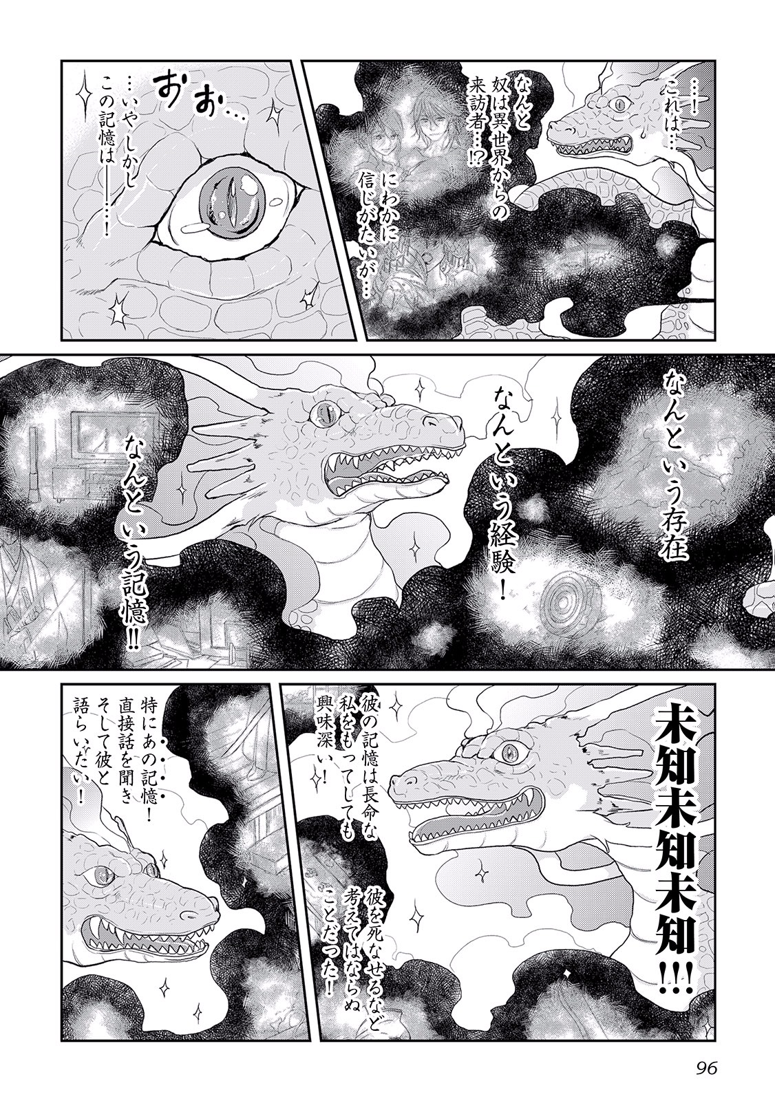 月が導く異世界道中 第4話 - Page 18