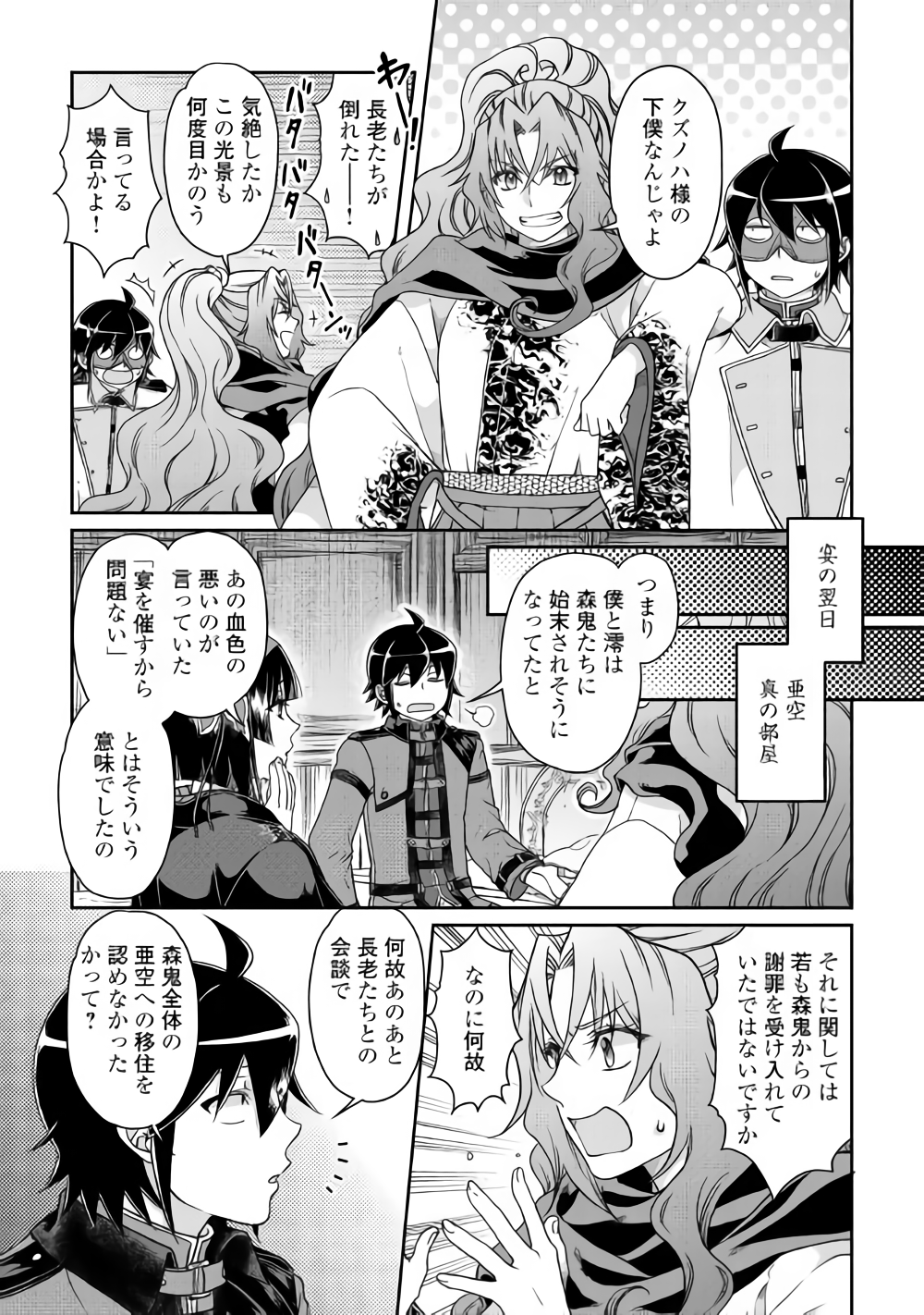 月が導く異世界道中 第40話 - Page 19