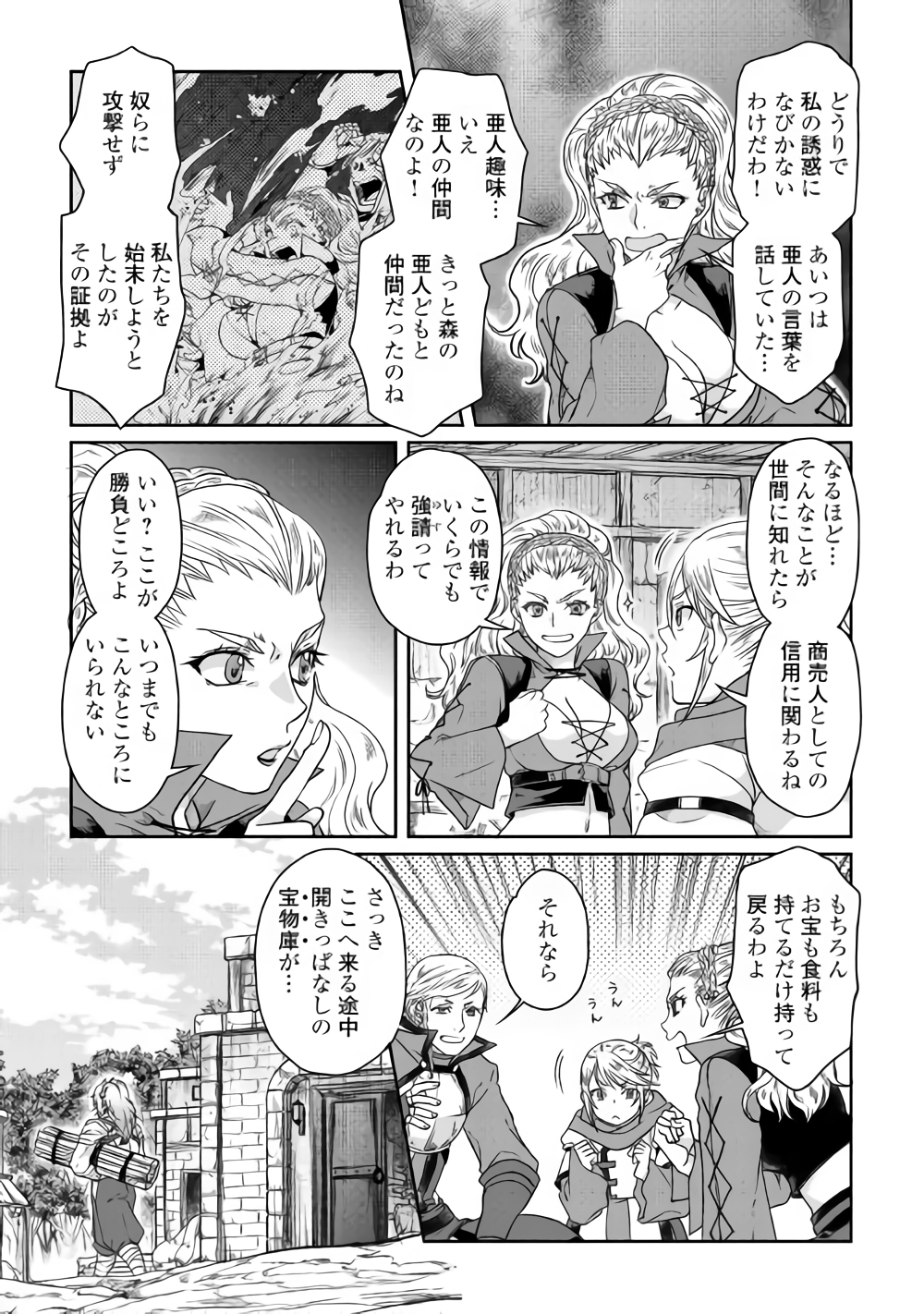 月が導く異世界道中 第40話 - Page 25