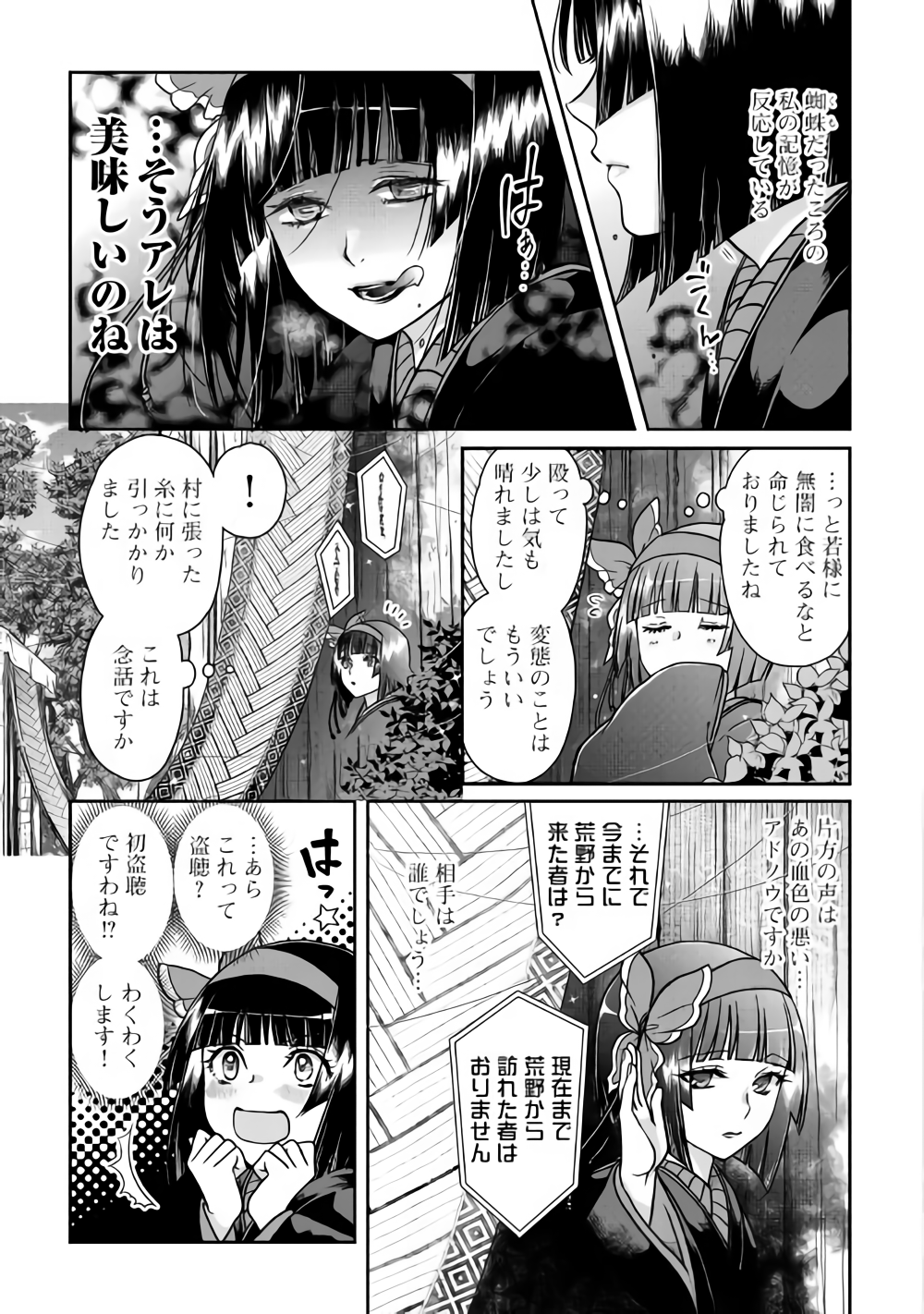 月が導く異世界道中 第40話 - Page 5