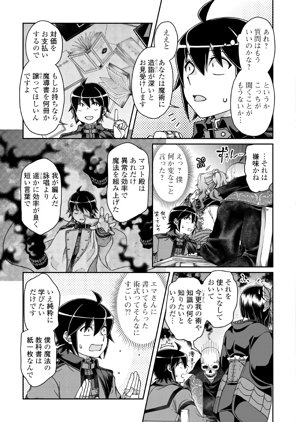 月が導く異世界道中 第41話 - Page 11