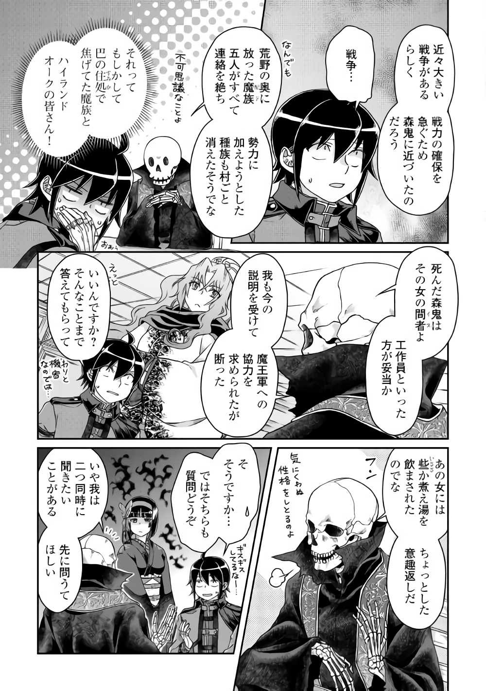 月が導く異世界道中 第41話 - Page 7