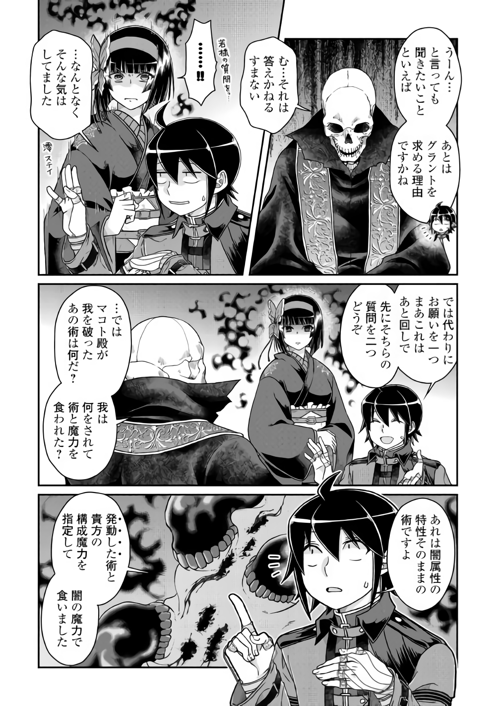 月が導く異世界道中 第41話 - Page 8