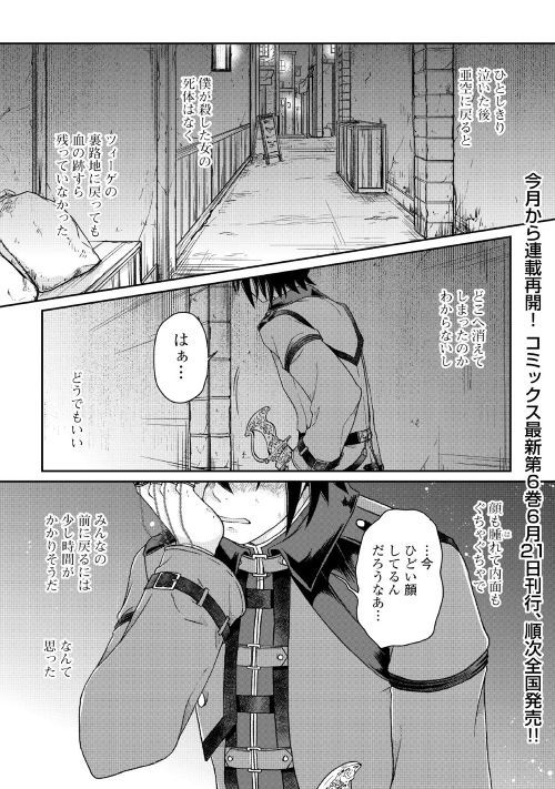 月が導く異世界道中 第43話 - Page 1