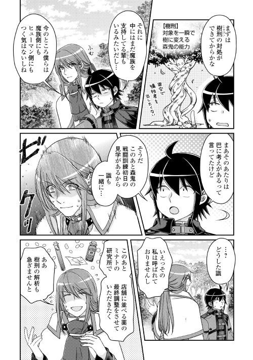 月が導く異世界道中 第43話 - Page 14