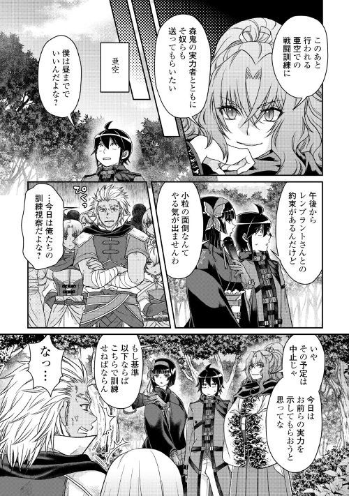 月が導く異世界道中 第43話 - Page 16