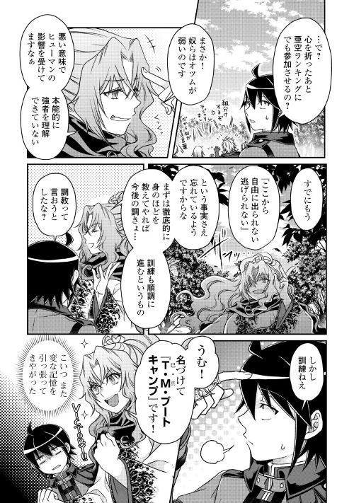 月が導く異世界道中 第43話 - Page 19