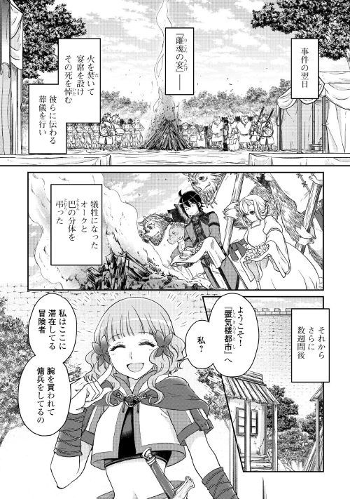 月が導く異世界道中 第43話 - Page 4