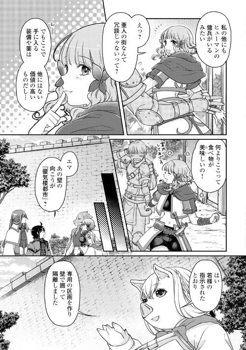 月が導く異世界道中 第43話 - Page 5