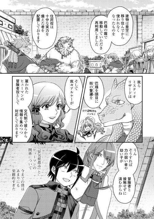 月が導く異世界道中 第43話 - Page 6