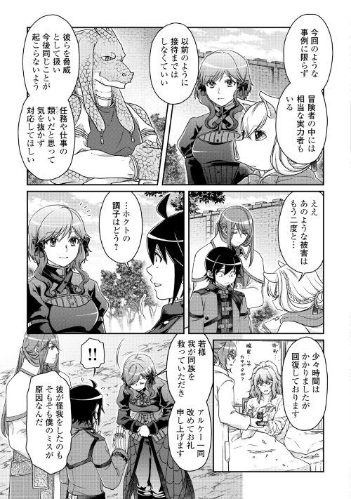 月が導く異世界道中 第43話 - Page 7