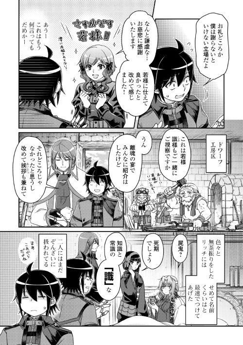 月が導く異世界道中 第43話 - Page 8