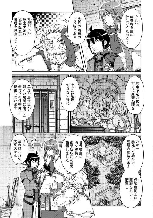 月が導く異世界道中 第43話 - Page 9