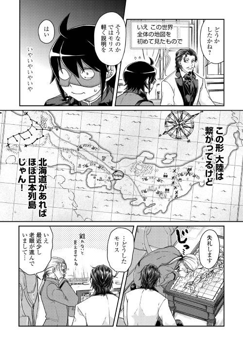 月が導く異世界道中 第44話 - Page 11