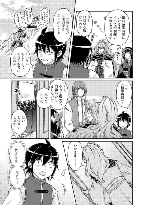 月が導く異世界道中 第44話 - Page 21