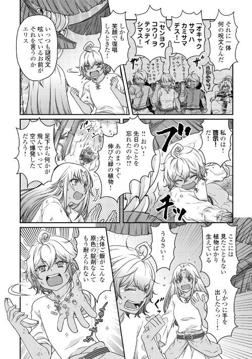 月が導く異世界道中 第44話 - Page 4