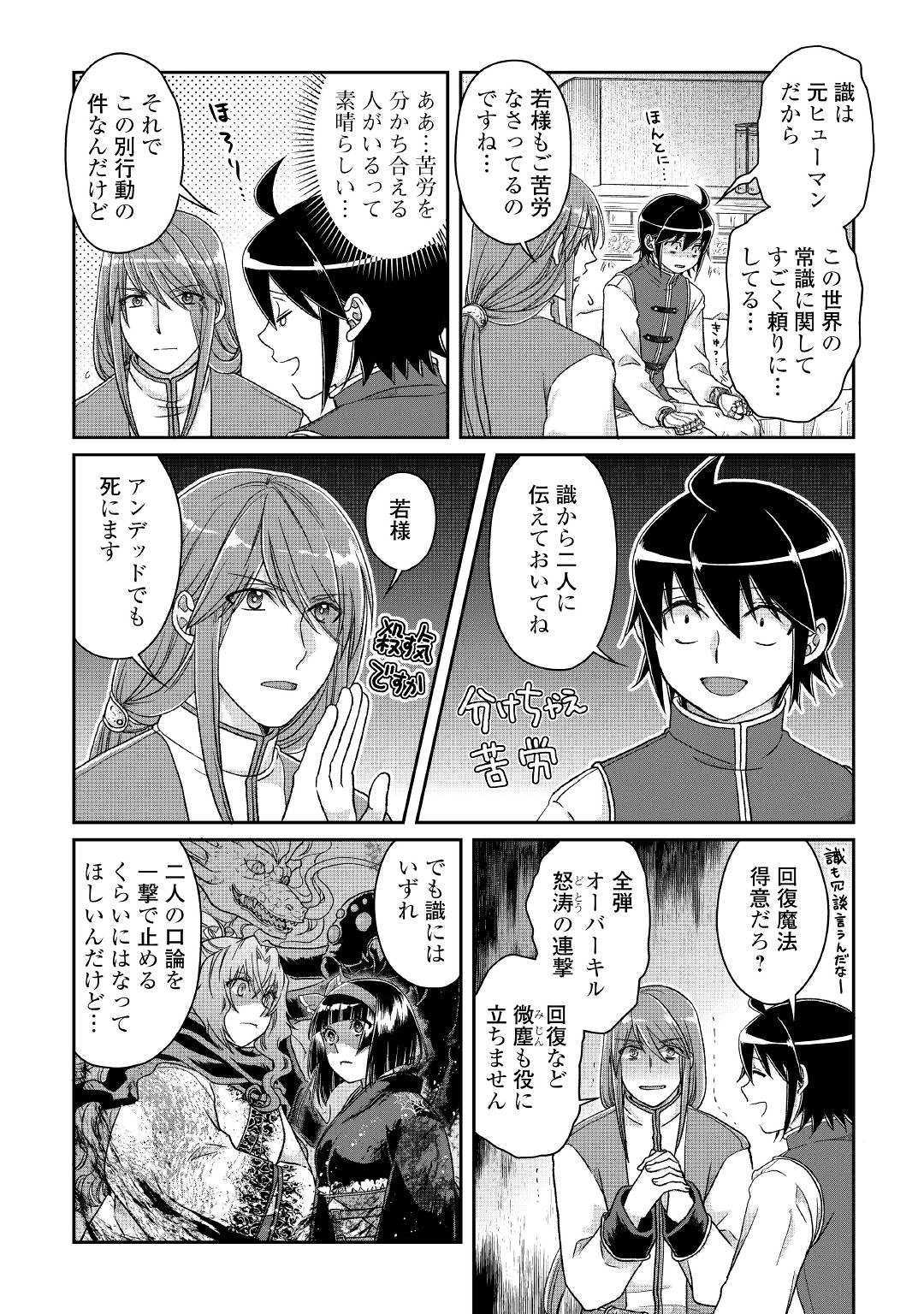 月が導く異世界道中 第45話 - Page 12