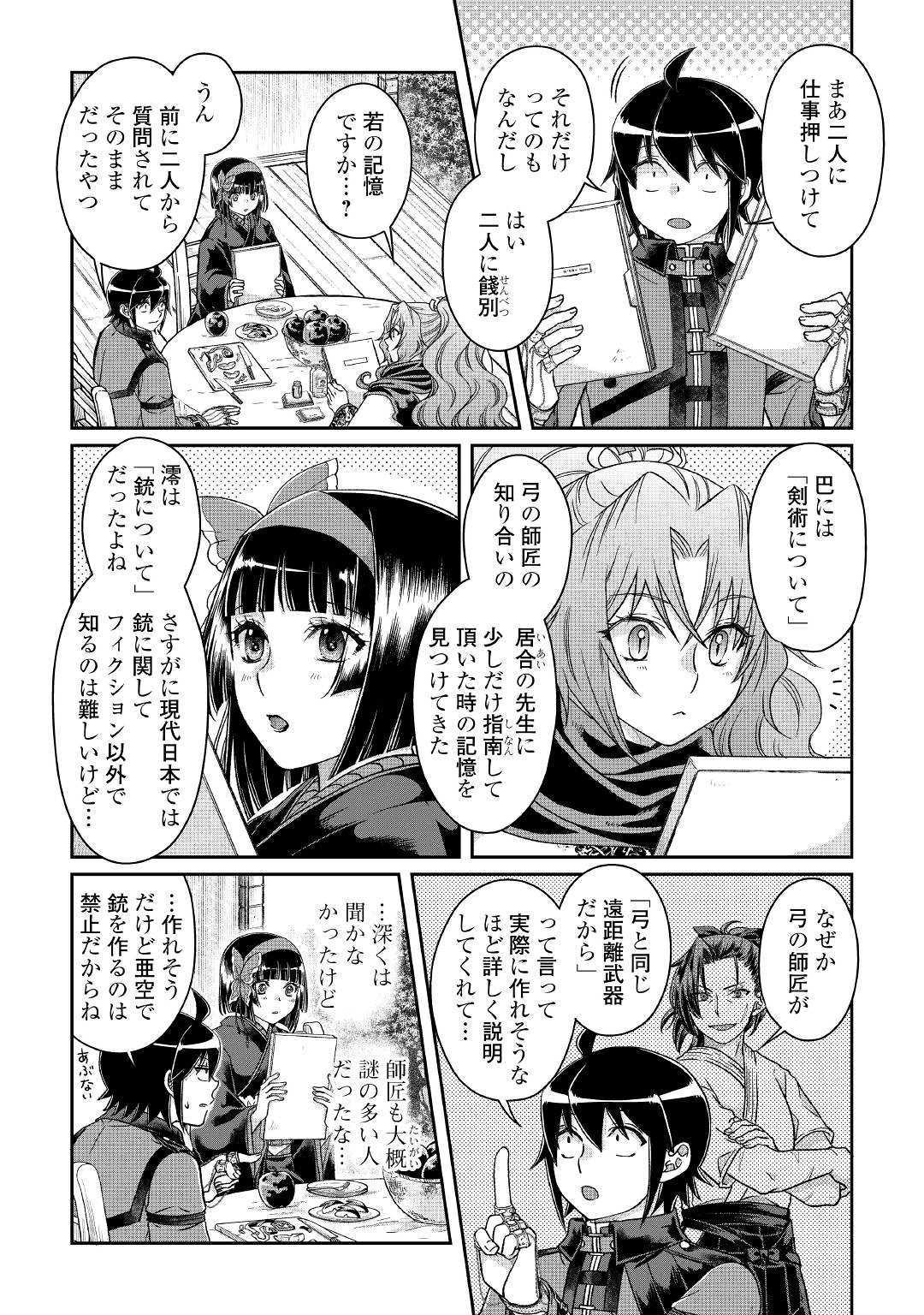 月が導く異世界道中 第45話 - Page 15