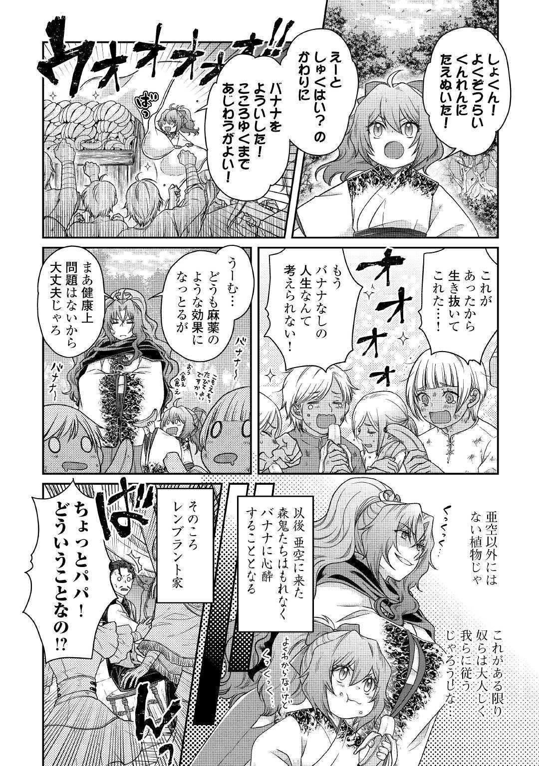 月が導く異世界道中 第45話 - Page 20