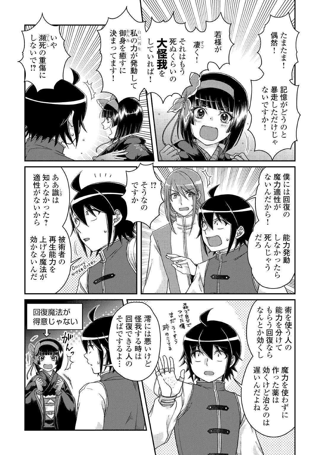 月が導く異世界道中 第45話 - Page 7