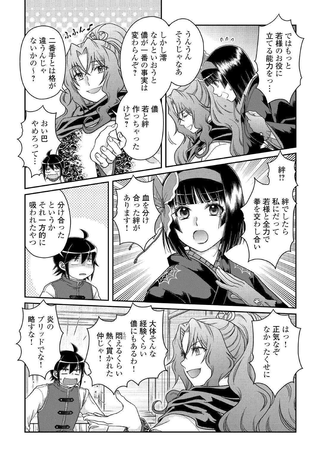 月が導く異世界道中 第45話 - Page 8