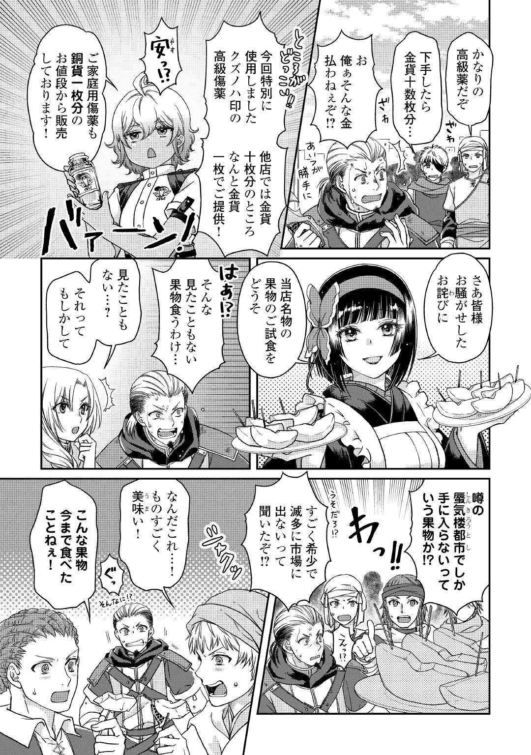 月が導く異世界道中 第46話 - Page 7