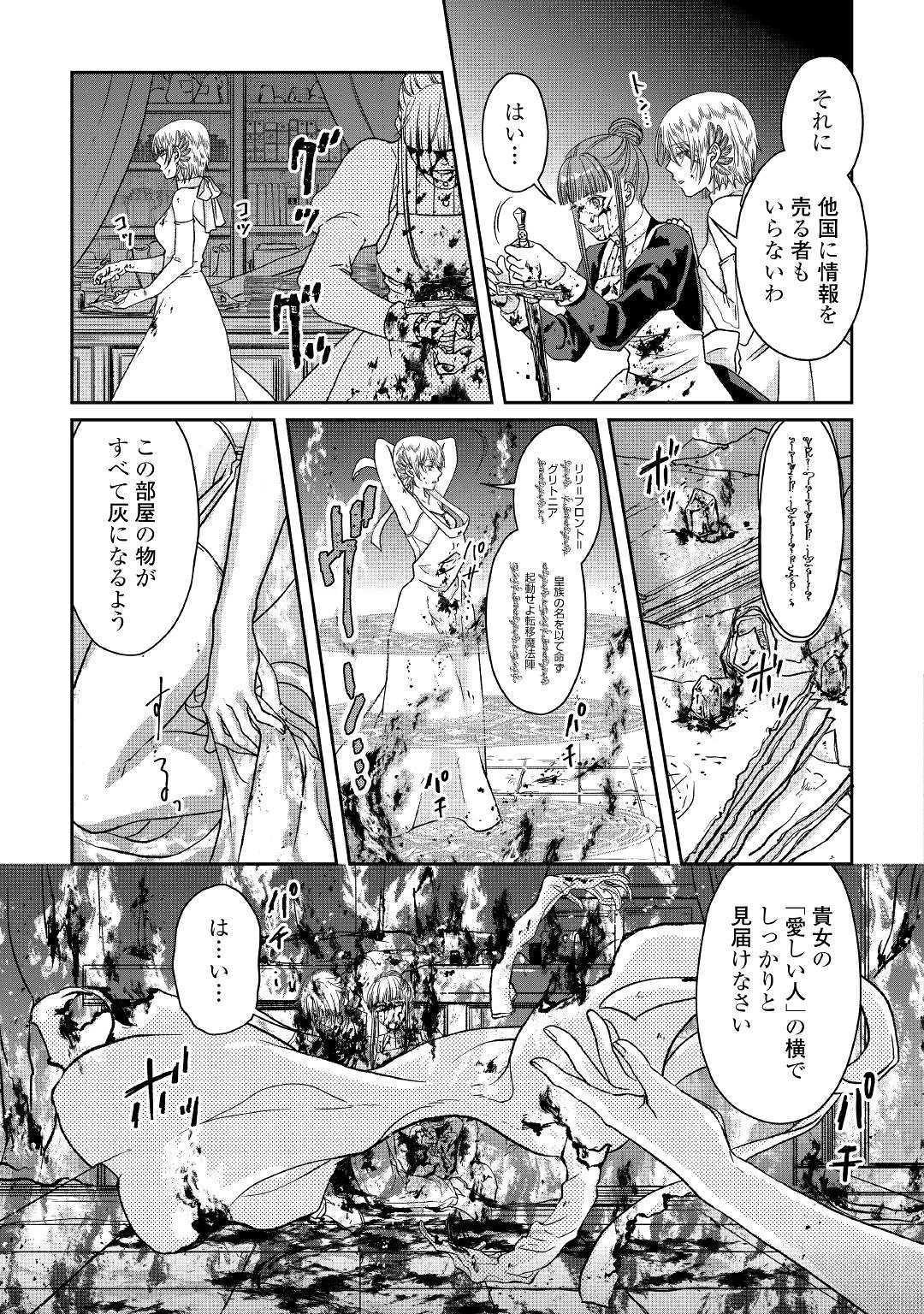 月が導く異世界道中 第47話 - Page 15