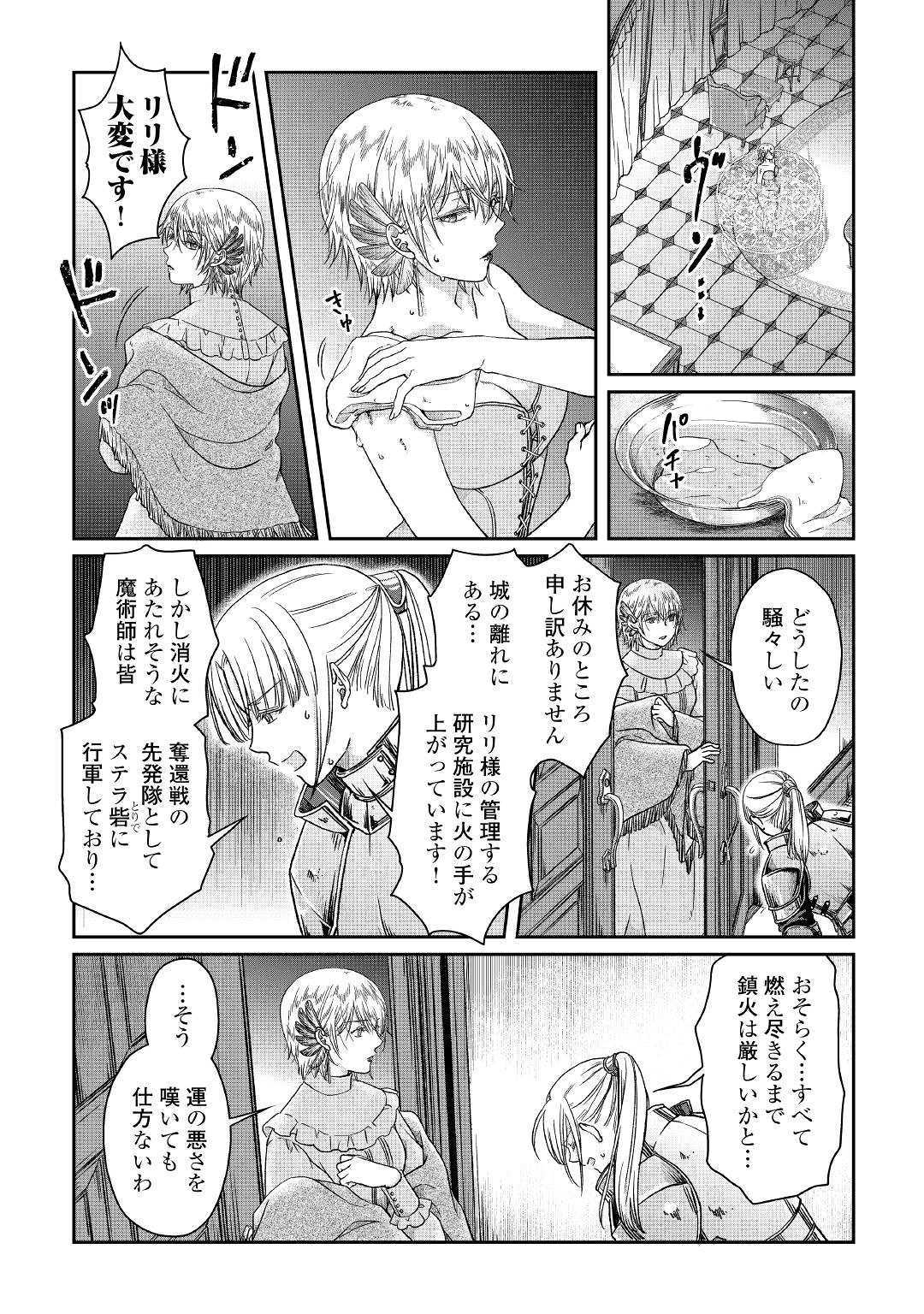 月が導く異世界道中 第47話 - Page 16