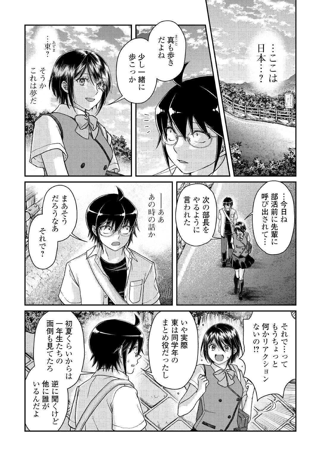 月が導く異世界道中 第47話 - Page 18