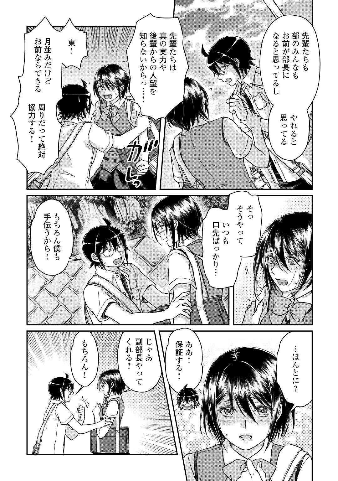 月が導く異世界道中 第47話 - Page 20