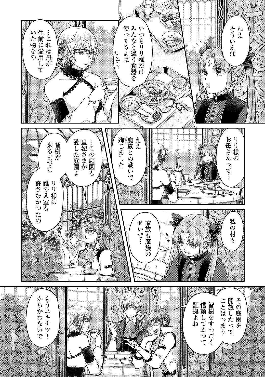 月が導く異世界道中 第47話 - Page 4