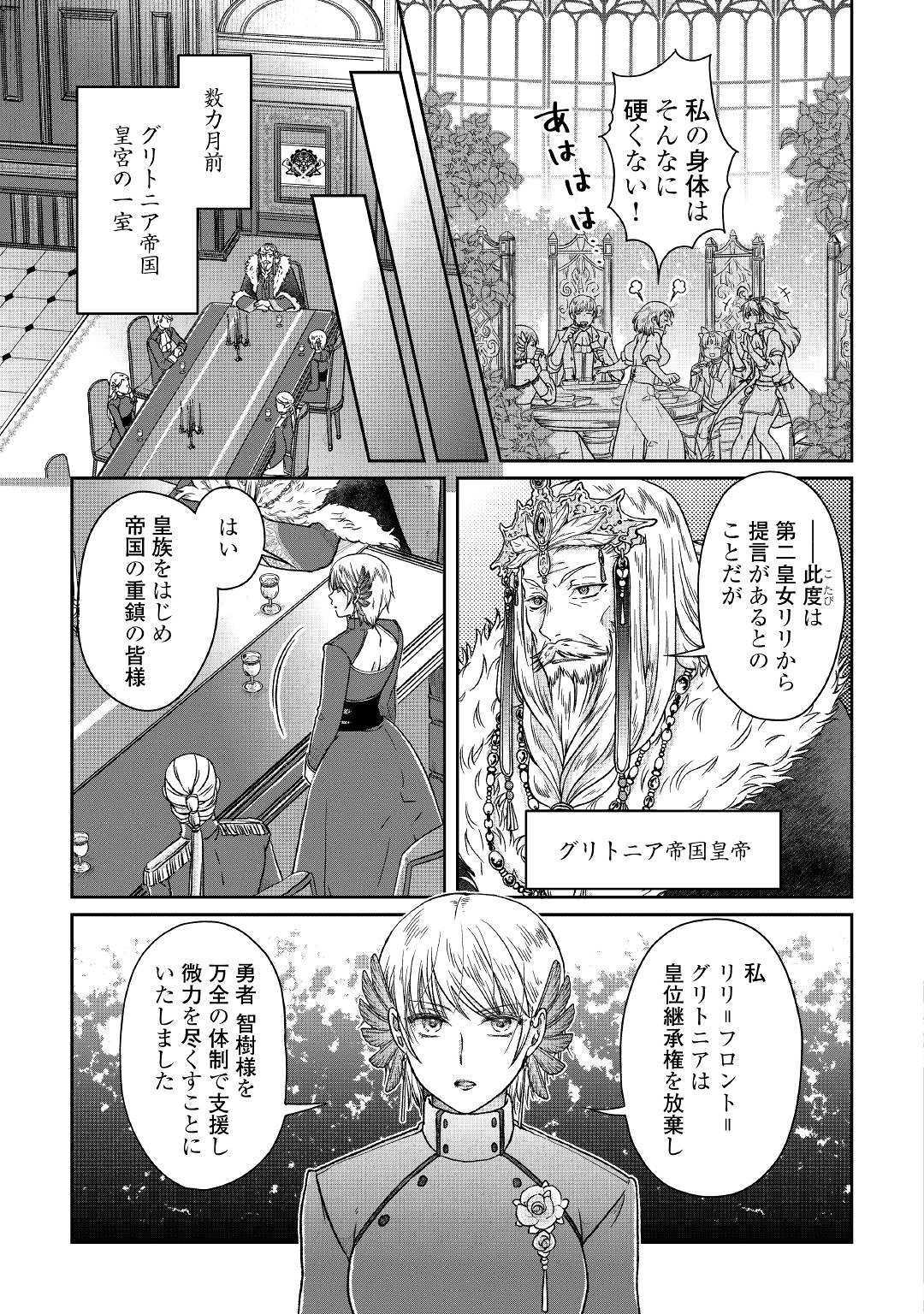 月が導く異世界道中 第47話 - Page 7