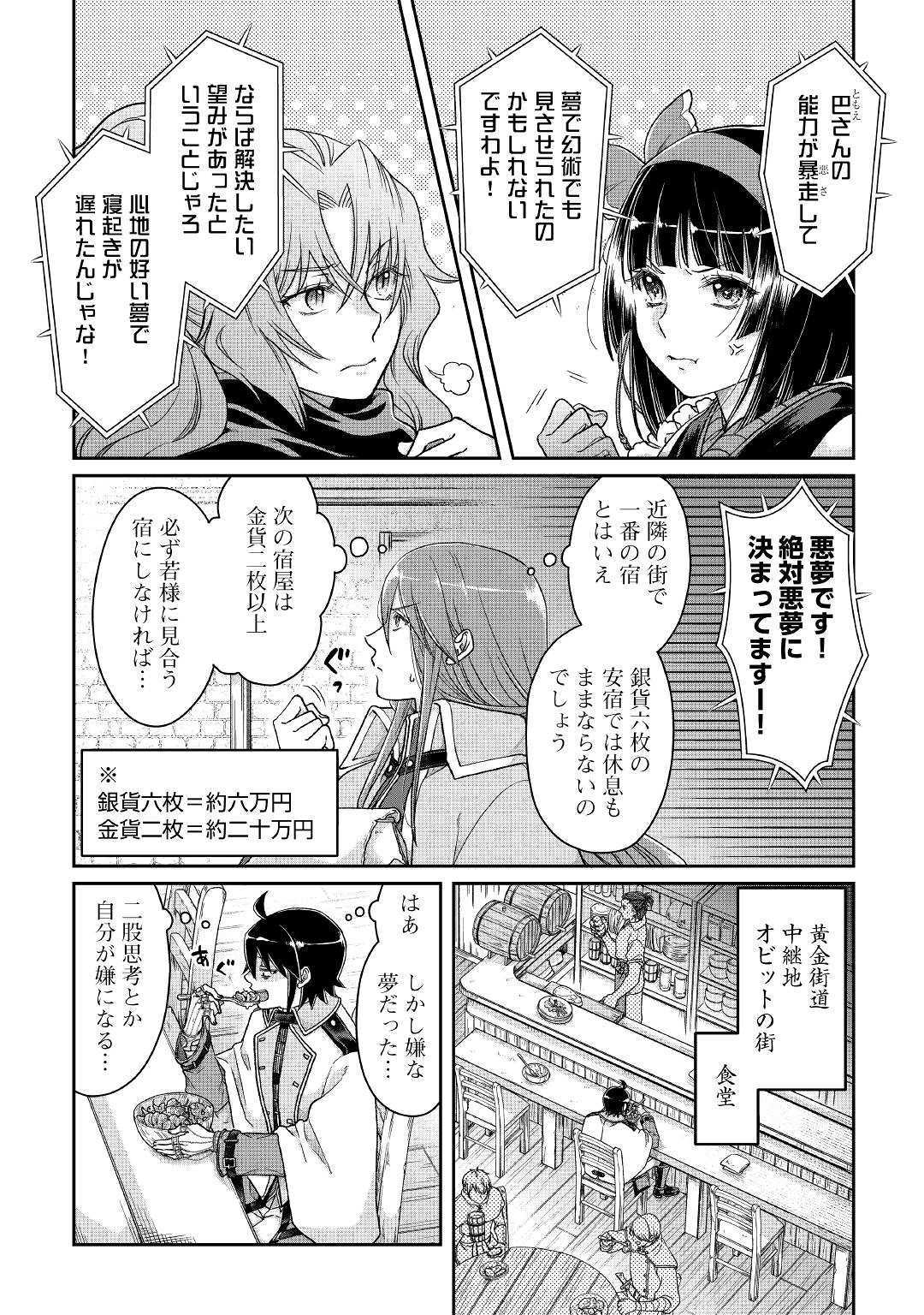 月が導く異世界道中 第48話 - Page 2