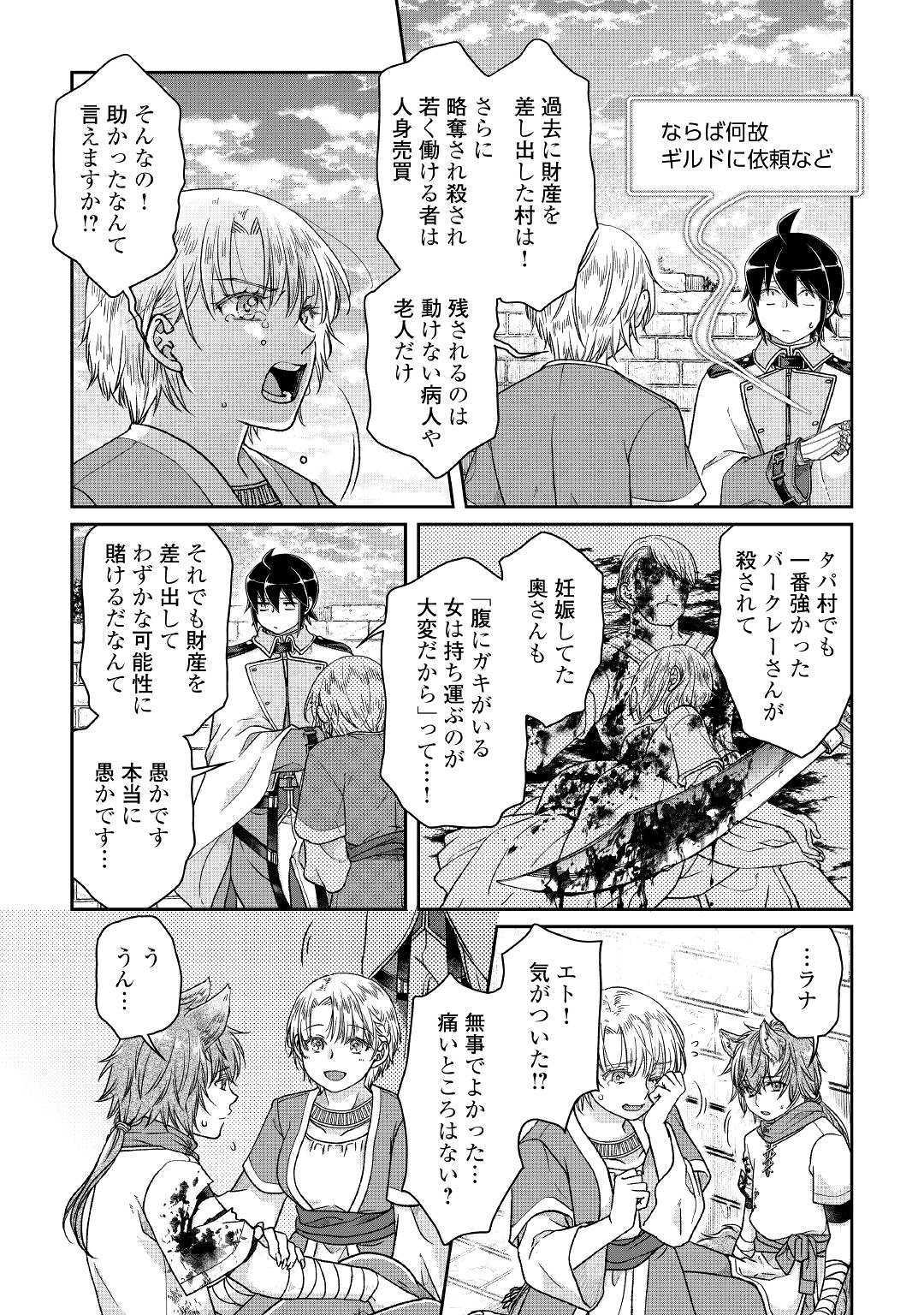 月が導く異世界道中 第48話 - Page 19