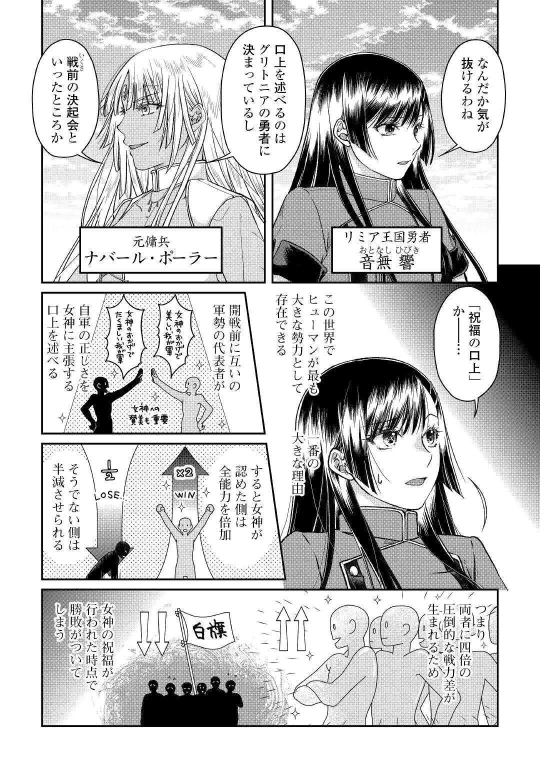 月が導く異世界道中 第48話 - Page 22