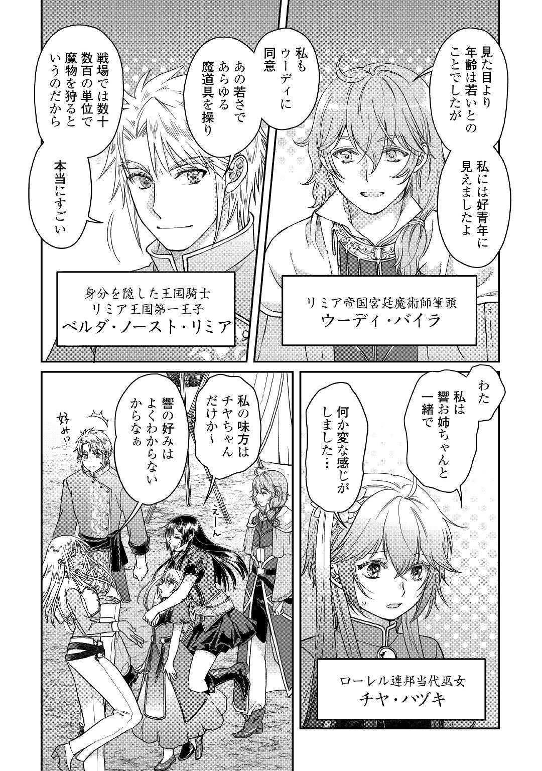 月が導く異世界道中 第48話 - Page 24