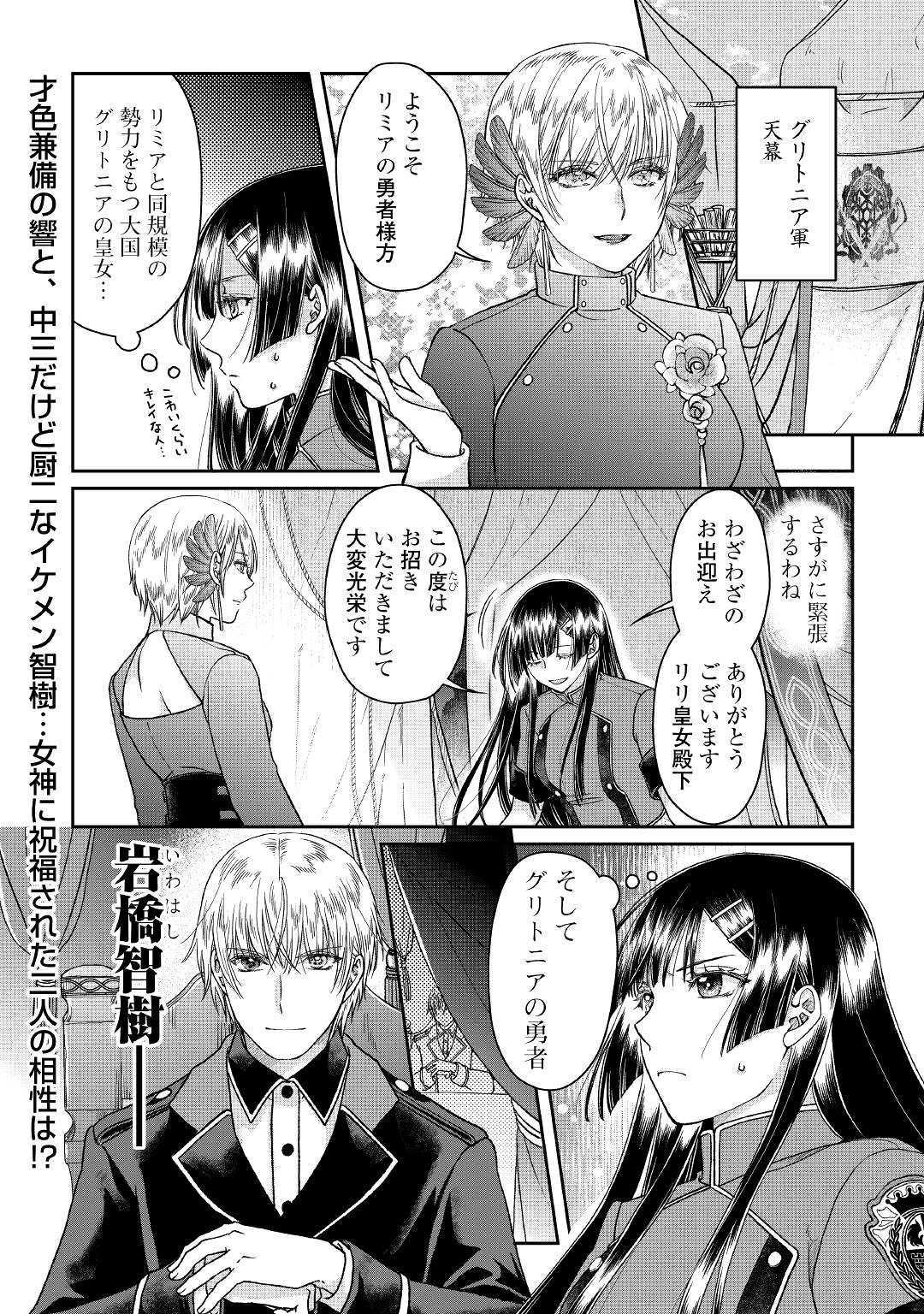 月が導く異世界道中 第48話 - Page 26