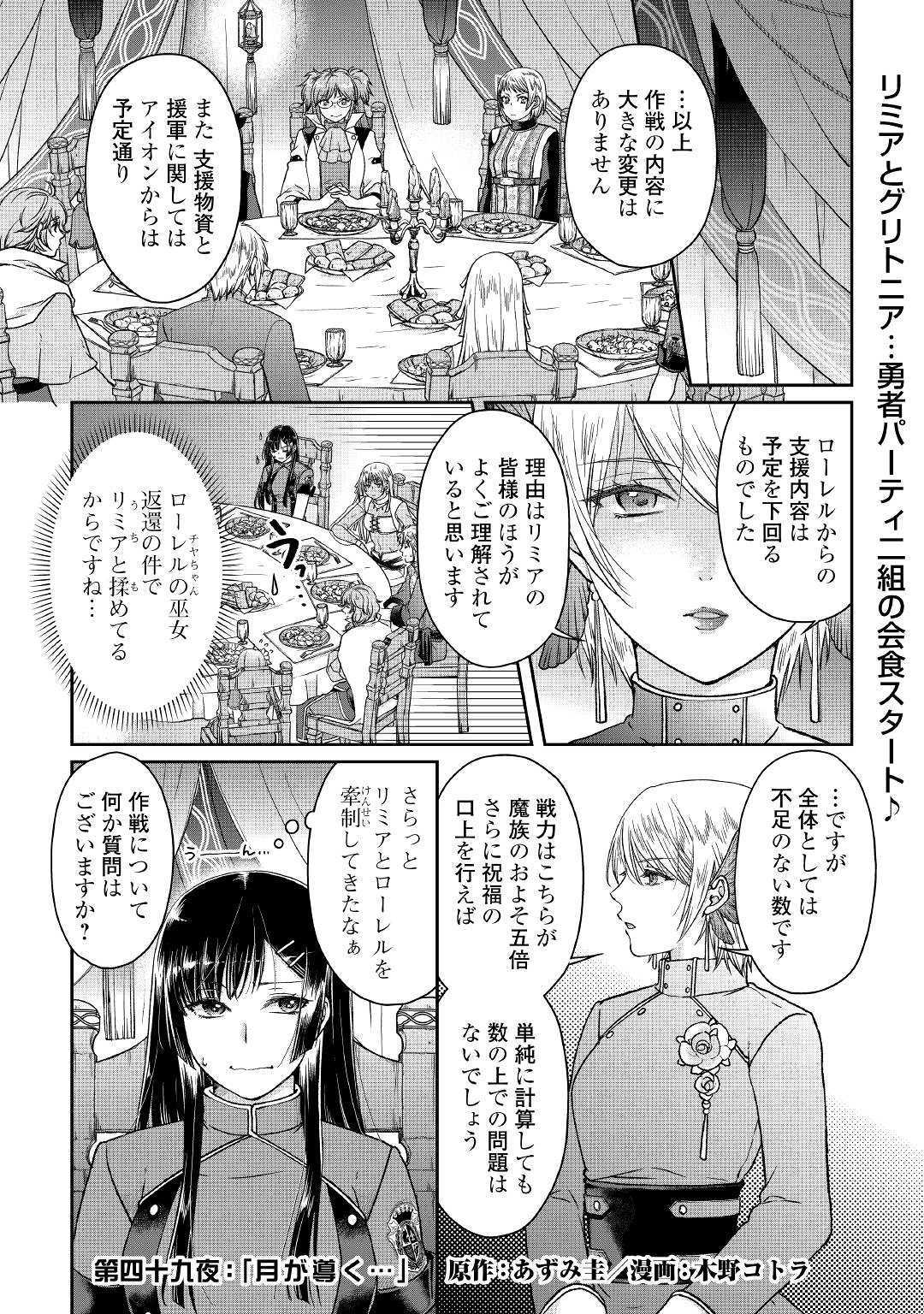 月が導く異世界道中 第49話 - Page 1