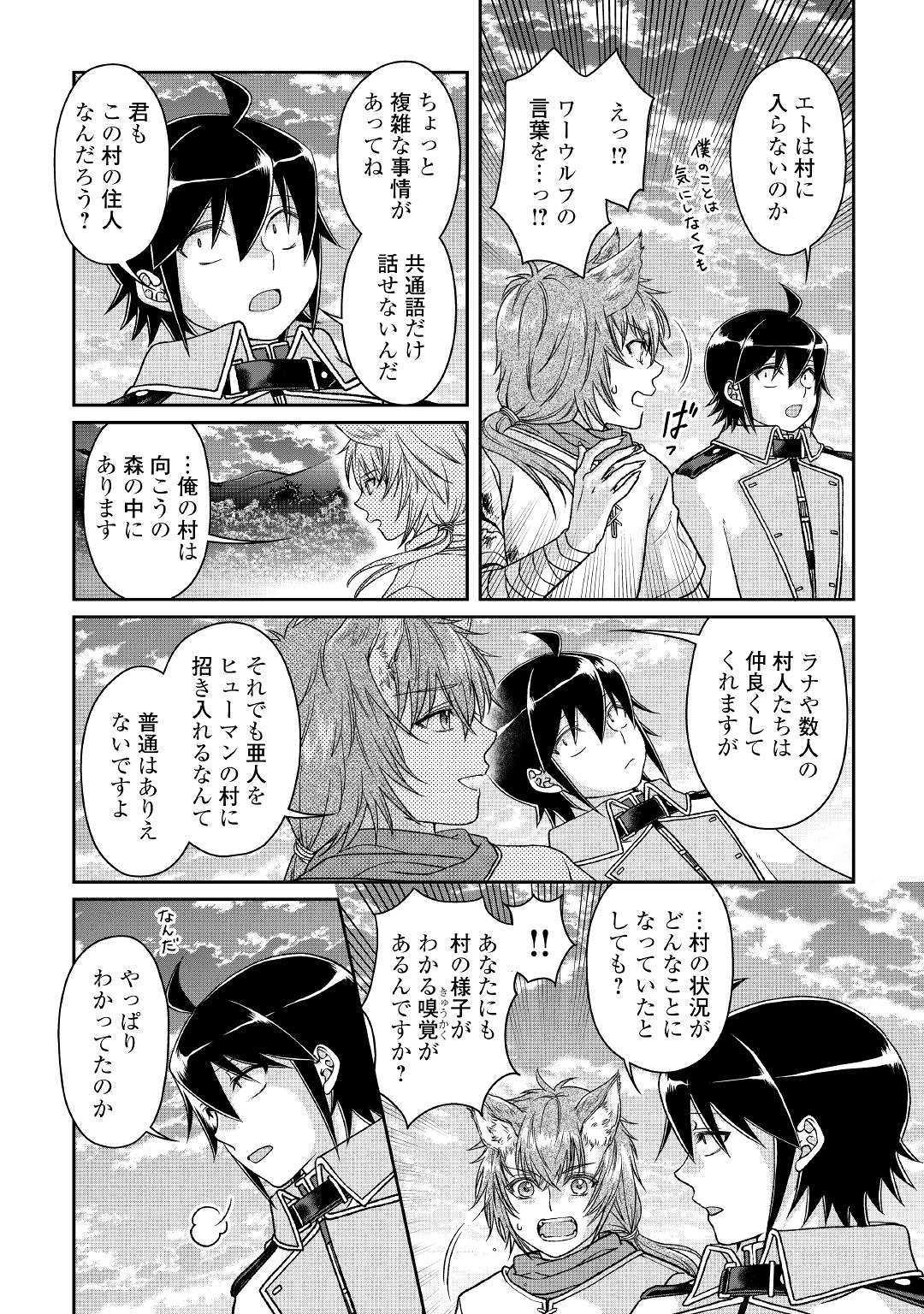 月が導く異世界道中 第49話 - Page 12