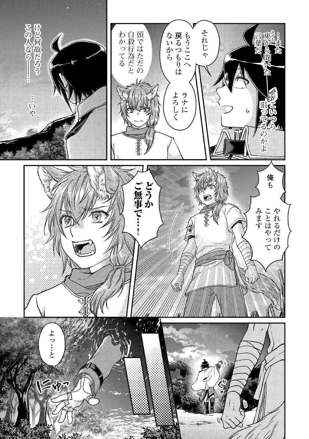 月が導く異世界道中 第49話 - Page 17