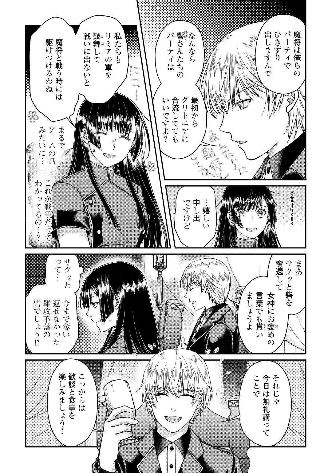 月が導く異世界道中 第49話 - Page 3