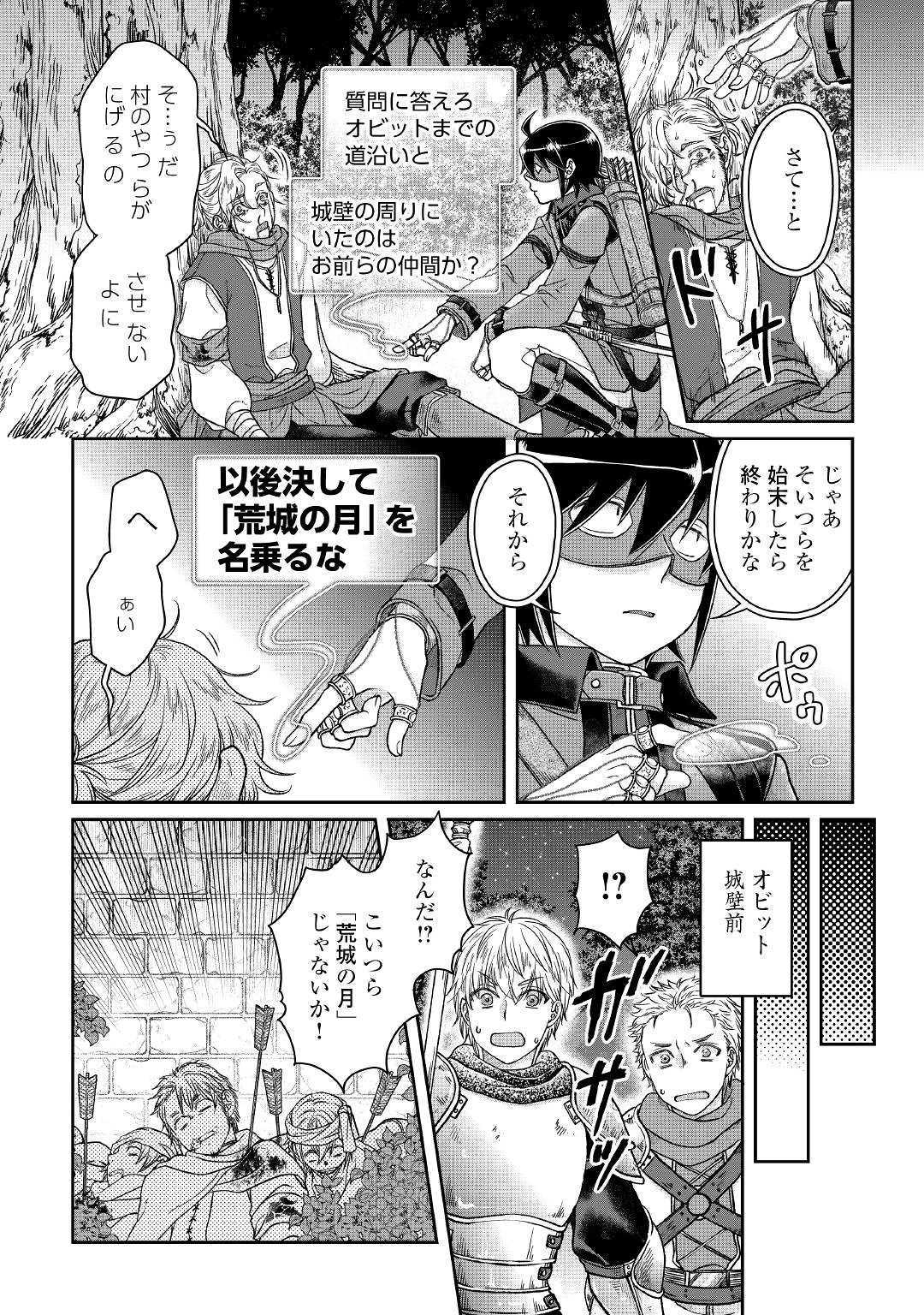 月が導く異世界道中 第49話 - Page 23