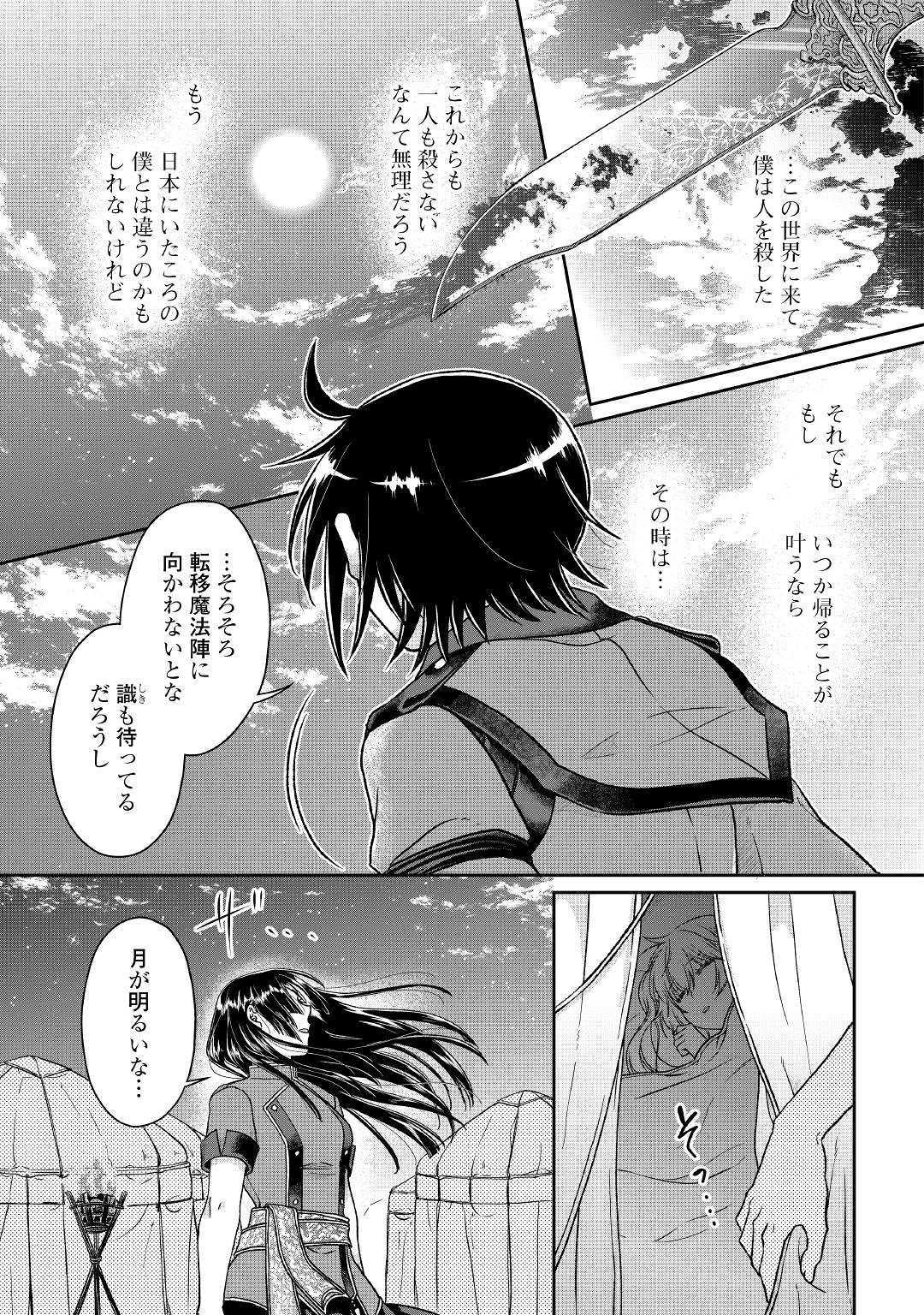 月が導く異世界道中 第49話 - Page 25