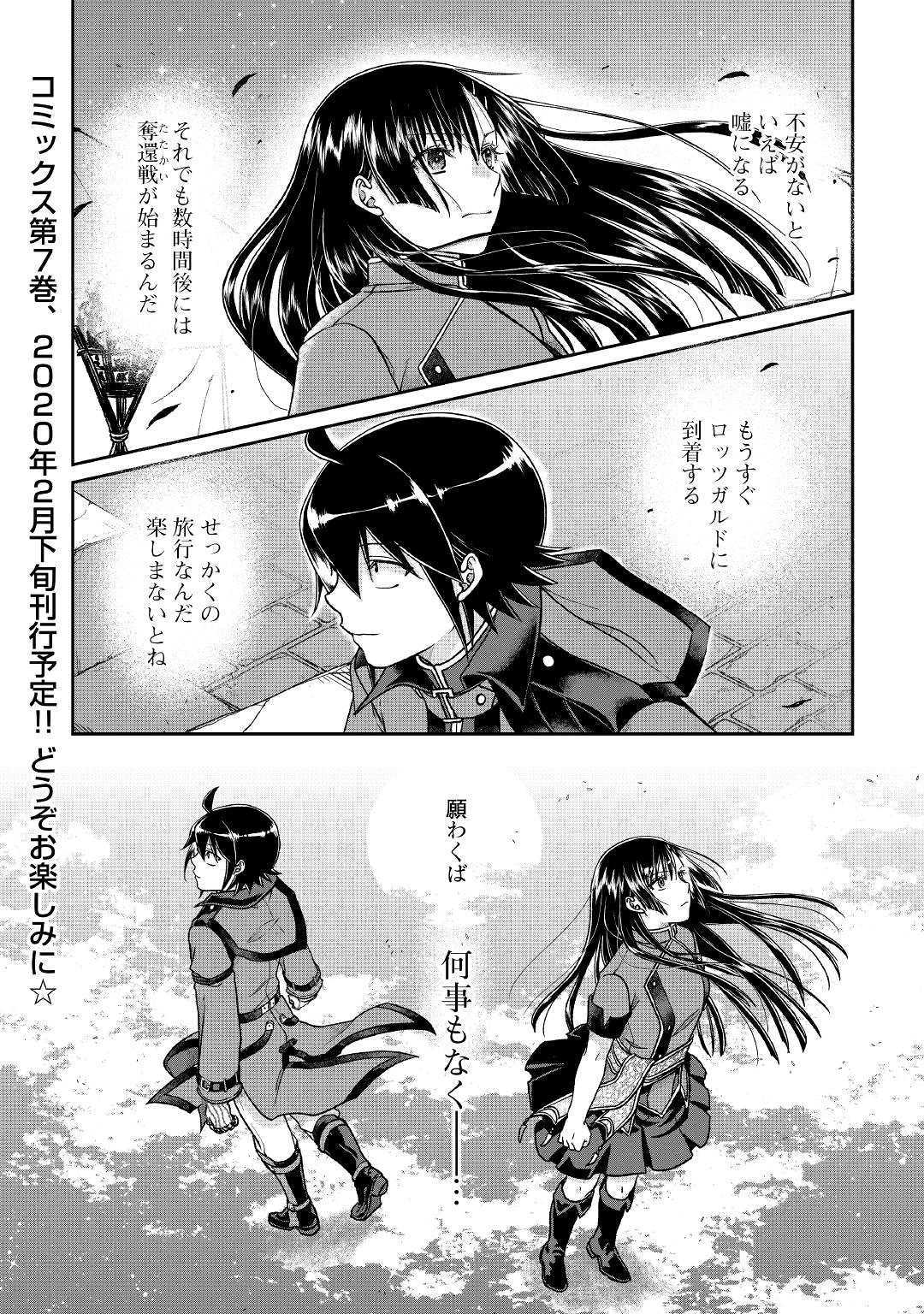 月が導く異世界道中 第49話 - Page 26