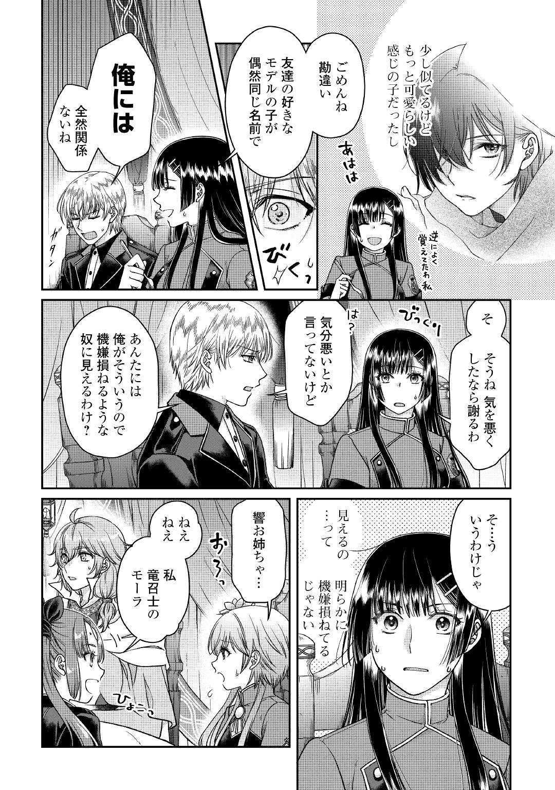 月が導く異世界道中 第49話 - Page 5